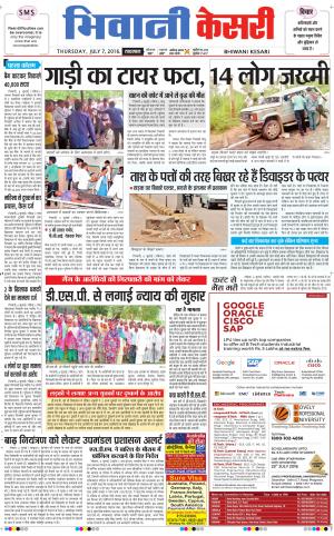  Punjab kesari / Haryana Bhiwani kesari