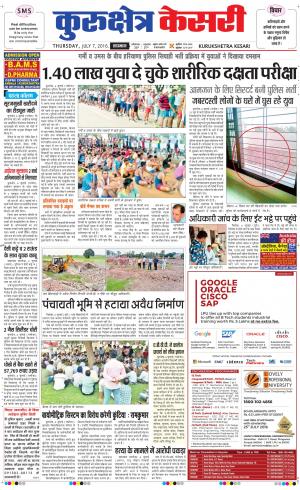  Punjab kesari / Haryana kurukshetra kesari