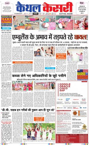  Punjab kesari / Haryana kaithal kesari