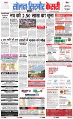 Solan sirmour  kesari