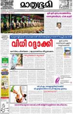 Kottayam (includes Pathanamthitta & Idukki)