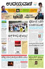 Davanagere Edition