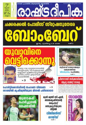 Rashtradeepika Kannur 07-07-2016