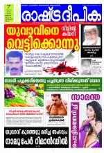 Rashtradeepika Kozhikode