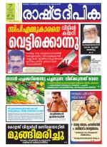 Rashtradeepika Kottayam
