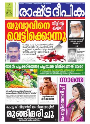 Rashtradeepika trivandrum 07-07-2016