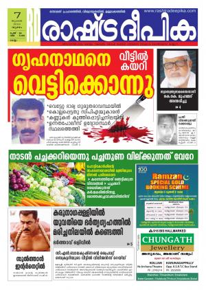 Rashtradeepika Kollam 07-07-2016