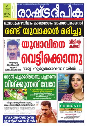 Rashtradeepika Kochi 07-07-2016