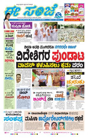 eESANJE-Bangalore (07-07-2016)