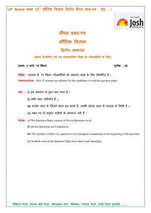 UP Board Class 12th Physics Second Sample Paper Set-1