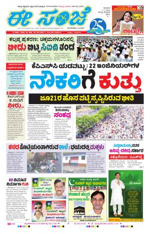 eESANJE-Belagam (07-July-2016)