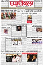 Charhdikala Newspaper (Punjab) 
