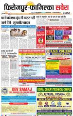 Firozpur / Fazilka Savera