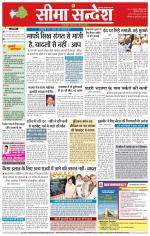 Hanumangarh Seema Sandesh 