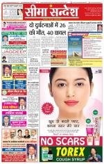 Ganganagar Seema Sandesh 