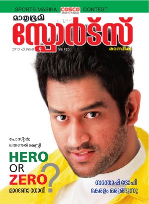 Sports Masika-2013 February