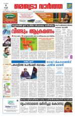 Metrovaartha - Thrissur