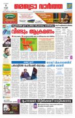 Metrovaartha - Thiruvananthapuram