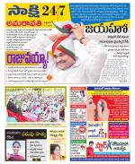 Guntur Amaravathi District