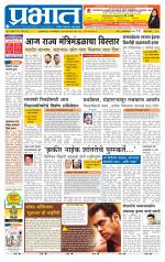 पुणे जिल्हा आवृत्ती