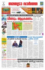 Metrovaartha - Ernakulam