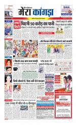 Divya Himachal Dharamsala+ Mera Kangra +Aastha