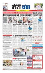 Divya Himachal Dharamsala+Mera Chamba+Aastha