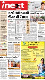 Patna Upcountry ePaper:Chhapra,Hajipur,Bihar Sharif,Begusarai,Bhojpur,Gaya News Paper - Inext Live Jagran
