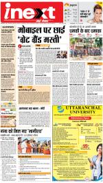 Varanasi Upcountry ePaper:Chandauli News Paper,Mughalsarai News Paper - Inext Live Jagran