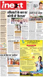 Bareilly Hindi ePaper, Bareilly Hindi Newspaper - InextLive