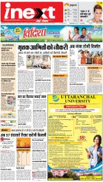 Dehradun Hindi ePaper, Dehradun Hindi Newspaper - InextLive