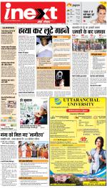 Gorakhpur Hindi ePaper, Gorakhpur Hindi Newspaper - InextLive