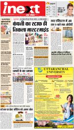 Ranchi Hindi ePaper, Ranchi Hindi Newspaper - InextLive