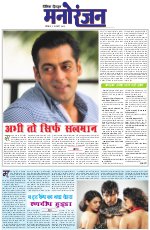 Dainik Tribune (Sargam)