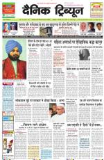 Dainik Tribune (Haryana Edition)