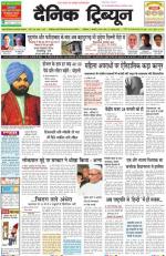 Dainik Tribune (Punjab/Himachal Edition)