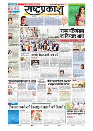 8th July Rashtraprakash