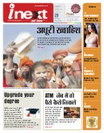 Prayagraj Hindi ePaper, Allahabad Hindi Newspaper - InextLive