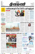 Dinamani - Villupuram