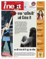 Ranchi Hindi ePaper, Ranchi Hindi Newspaper - InextLive