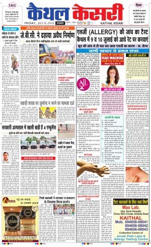  Punjab kesari / Haryana kaithal kesari