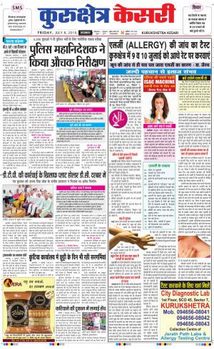  Punjab kesari / Haryana kurukshetra kesari