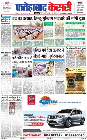  Fatehabad kesari