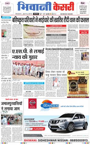  Punjab kesari / Haryana Bhiwani kesari
