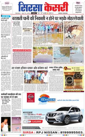  Haryana Sirsa kesari