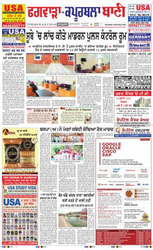  Kapurthala- Phagwara Bani