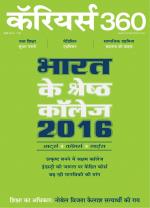 Careers360 (Hindi)