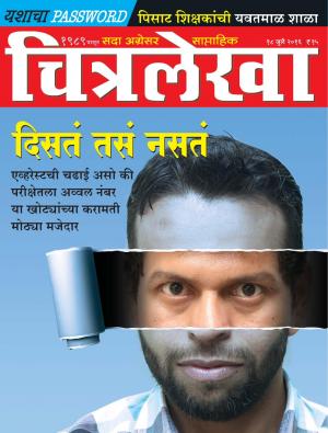 Chitralekha Marathi - July 18, 2016