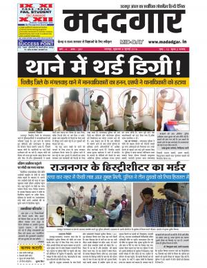madadgar midday news paper