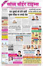 Sandhya Border Times, Sri Ganganagar